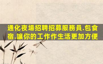 安徽夜總會招聘