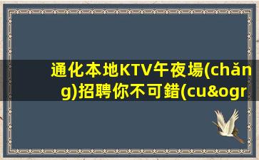 內(nèi)蒙古夜總會(huì)招聘