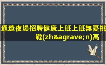 青島酒吧招聘