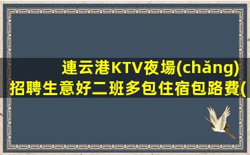 江西KTV招聘