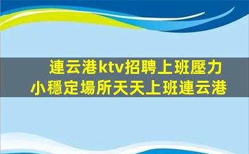 泰安酒吧招聘