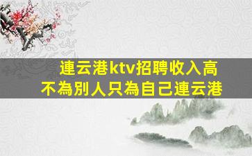 肇慶KTV招聘