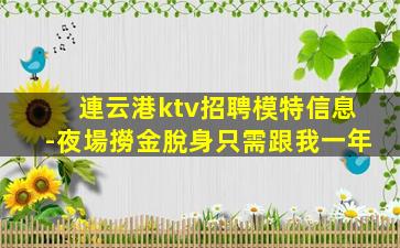 玉林KTV招聘