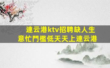 漢中夜場招聘