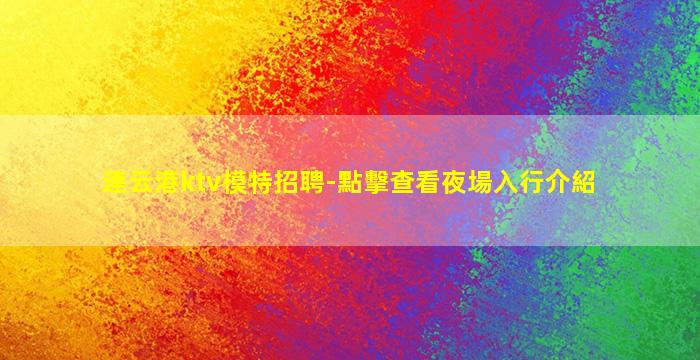淮南酒吧招聘