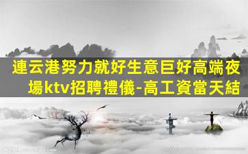 濟南夜場招聘
