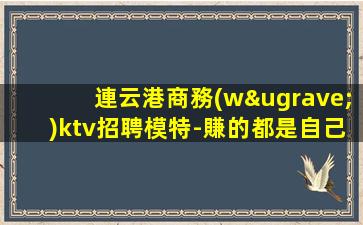 揭陽KTV招聘