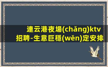 永州夜總會(huì)招聘