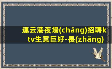 汕尾夜場(chǎng)招聘