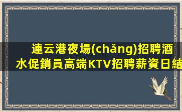 麗江KTV招聘