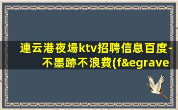 蘇州酒吧招聘