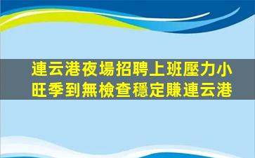 丹東KTV招聘