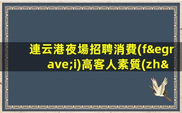中山KTV招聘