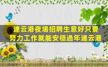 沈陽KTV招聘