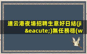 吉林酒吧招聘