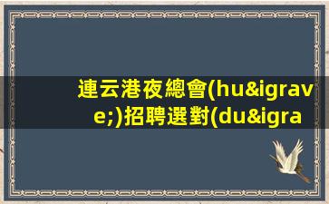 欽州KTV招聘