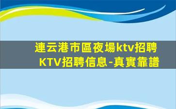云浮KTV招聘