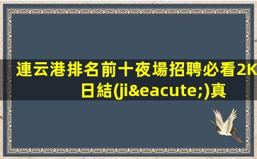 吉安KTV招聘