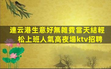 黃岡夜總會招聘