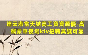 紹興夜總會招聘