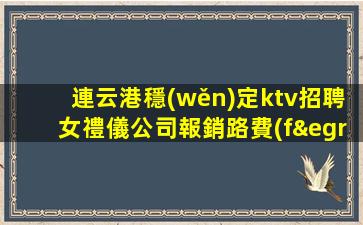 廣安KTV招聘