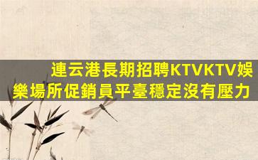 上海夜總會招聘