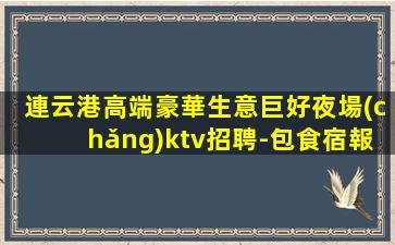 寧德夜場(chǎng)招聘