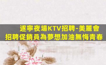 包頭KTV招聘