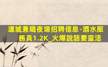 周口KTV招聘
