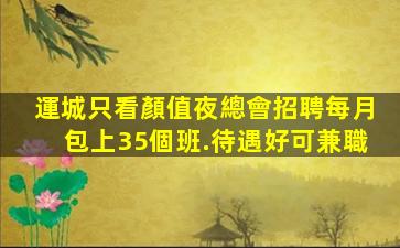 定西KTV招聘