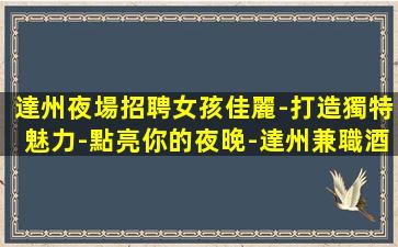 慶陽酒吧招聘