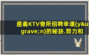 吉林夜總會招聘