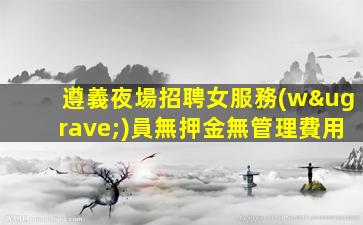 三沙KTV招聘