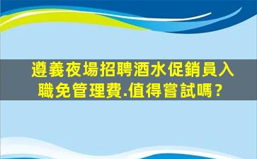 溫州KTV招聘