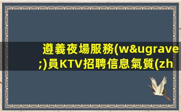 四平KTV招聘