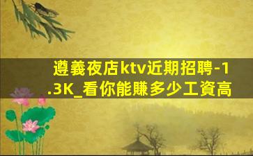 牡丹江KTV招聘