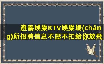 錦州夜場(chǎng)招聘