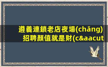 保定KTV招聘
