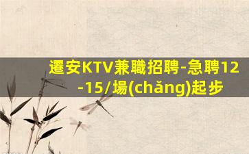 蘭州KTV招聘