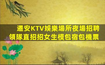湖南夜場招聘