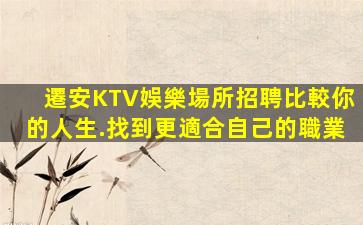 四平夜總會招聘