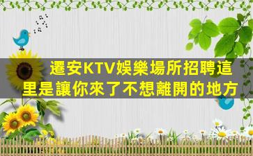 廊坊夜場招聘