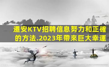定西KTV招聘