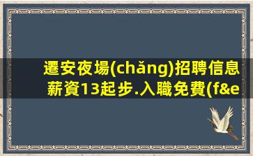 漯河酒吧招聘