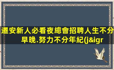 衡陽夜總會招聘