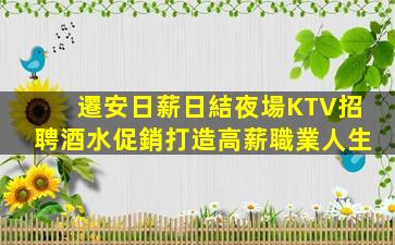 武漢KTV招聘