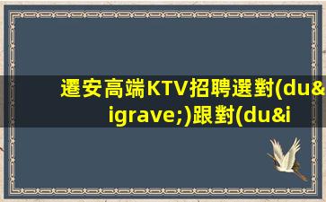 鎮(zhèn)江KTV招聘