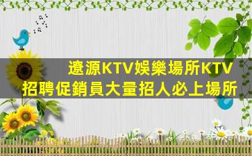 榆林夜總會招聘