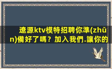 吉安夜場招聘