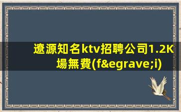 德陽夜場招聘